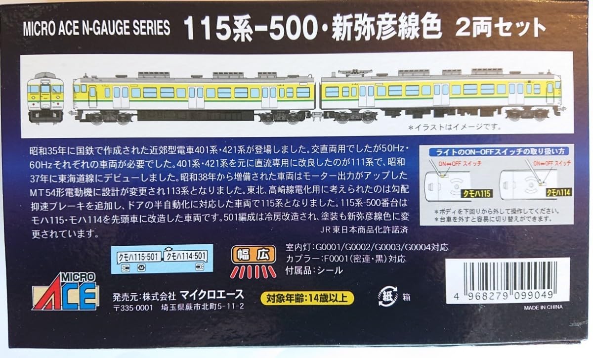 MICRO ACE 115系-500 新弥彦線色 2両セット Amazon.co.jp: JAM限定品マイクロエース A-4560 115系-500 新